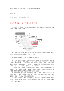 晶体管电路设计精讲第十三贴控制频率特性的电路实例