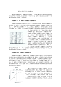 晶界对材料力学性能的影响