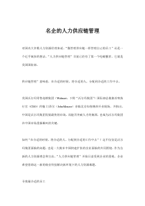 名企的人力供应链管理(doc6)(1)