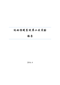 晶闸管直流调速系统参数和环节特性的测定实验报告