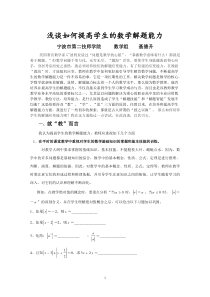 浅谈如何提高学生的数学解题能力