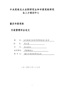 浅谈如何提高行政领导者的管理能力