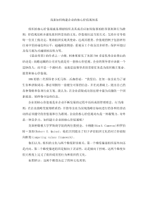 浅谈如何构建企业的核心价值观体系(作者黄熙华)