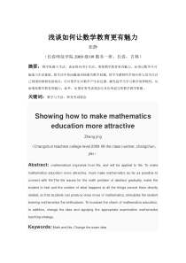 浅谈如何让数学教育更有魅力