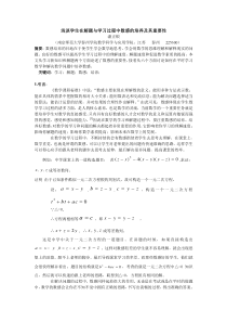 浅谈学生在解题与学习过程中数感的培养及其重要性(修改稿)