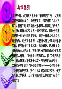 保险学经典案例