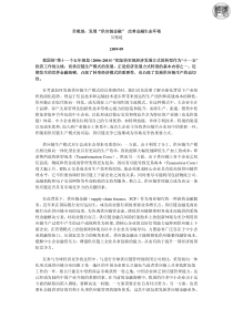 吴敬琏：发展“供应链金融”改善金融生态环境