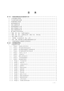 《广东省市政基础设施工程竣工验收技术资料统一用表》(2019版)目录