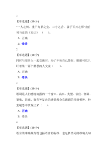 智慧树现代礼仪第四章答案