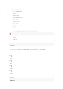 智慧树跨文化沟通心理学教程考试答案