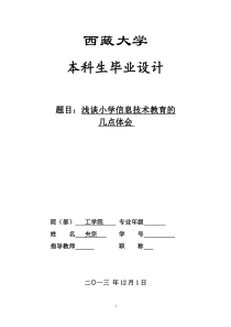 浅谈小学信息技术教育的几点体会