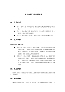 智能IC卡梯控门禁控制系统产品技术参数设备图片系统功能详细介绍