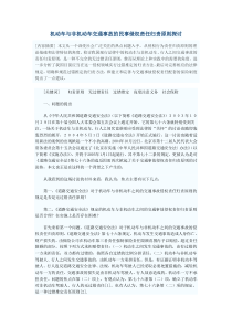 机动车与非机动车交通事故的民事侵权责任归责原则探讨