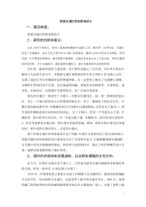 智能交通灯控制系统毕业设计文开题报告