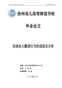 浅谈幼儿撒谎行为的成因及分析