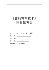 智能决策报告