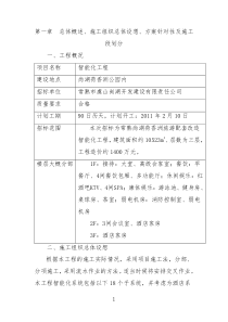 智能化建筑施工组织设计