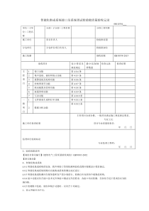 智能化集成接口及系统调试检验批质量验收记录