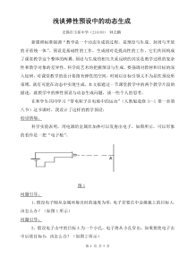 浅谈弹性预设中的动态生成