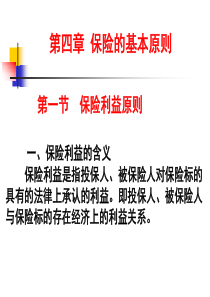 保险学课件41