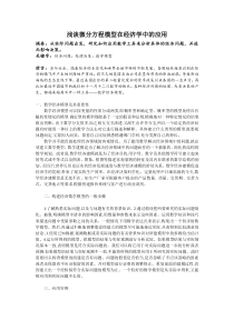 浅谈微分方程模型在经济学中的应用