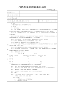 智能工程技术交底-广播系统安装