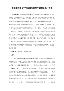 浅谈思维导图在小学英语课前研究的作用与实施