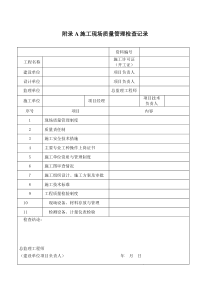 智能工程施质量验收规范GB50339-2013表格