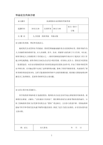 浅谈我国企业的绩效考核管理