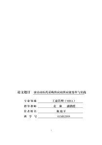 唐山市医药采购供应站供应链变革与实践