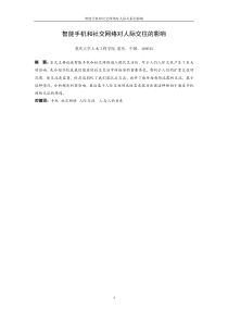 智能手机和社交网络对人际交往的影响