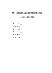 浅谈我国网上超市发展存在的问题和对策