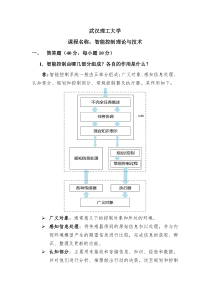 智能控制理论与技术试题