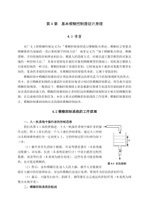 智能控制讲义第四章基本模糊控制器设计原理