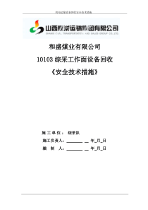 机电运输专项安全技术措施