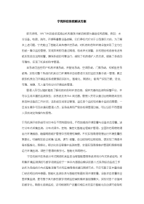 智能无线传感宁克环控系统解决方案