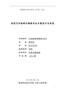 浅谈捷达轿车故障分析及诊断方法3