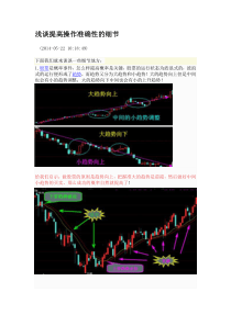 浅谈提高操作准确性的细节--转载新浪博客