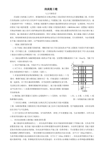 浅谈施工缝