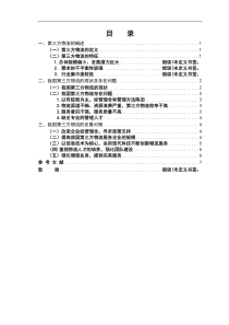 浅谈我国第三方物流企业的现状与发展趋势--新改