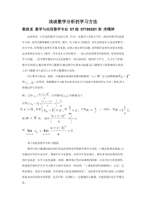 浅谈数学分析的学习方法