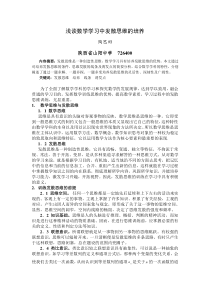 浅谈数学学习中发散思维的培养