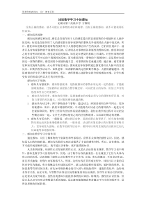 浅谈数学学习中的感知