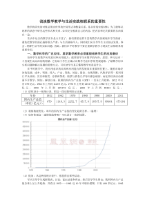 浅谈数学教学与生活实践相联系的重要性