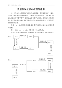 浅谈数学教学中框图的作用