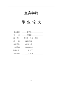 浅谈数学美的表现形式