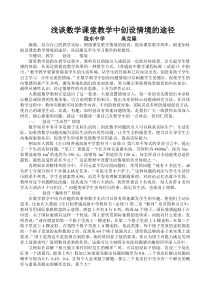 浅谈数学课堂教学中创设情境的途径