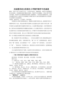 浅谈数形结合思想在小学数学教学中的渗透