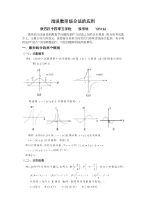 浅谈数形结合法的应用