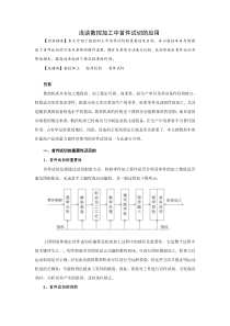 浅谈数控加工中首件试切的应用